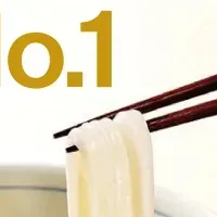 冷凍麺のNo.1を祝おう！