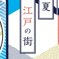 日本橋の夏まつり