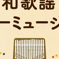 カリンバ新刊で楽しむ