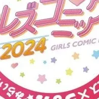 ちゃおフェス2024