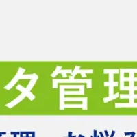 大企業のデータ管理