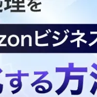 経理処理効率化ウェビナー