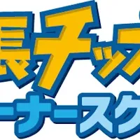 新しいキャリア教育