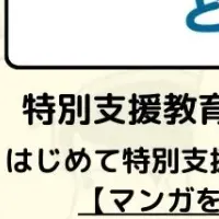 特別支援学級の新刊