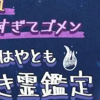 新しい占い体験！