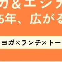 5周年記念イベント