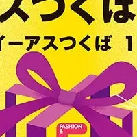 イーアスつくばロフトオープン