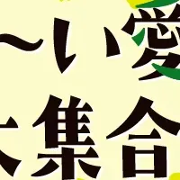 愛知の味、登場！