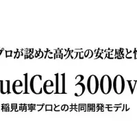 新モデル登場！