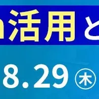 インバウンド需要促進