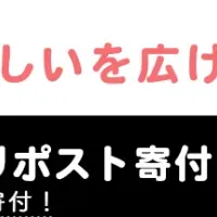 GRAVITYの寄付プロジェクト