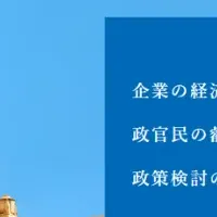 国内投資セミナー