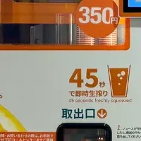 久留米にオレンジ自販機