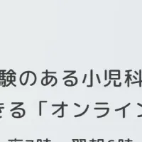 オンライン診療の新プラン