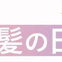 夏の髪の紫外線対策