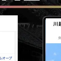 川越FCの新戦略