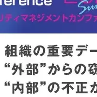 セキュリティ会議協賛