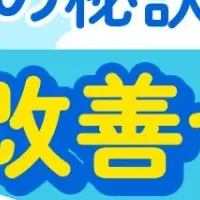 面接未実施問題解決セミナー