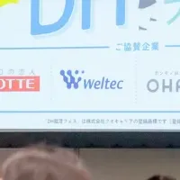 DH就活フェス開催