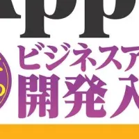 AI活用アプリ開発