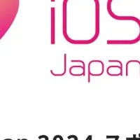 フラー、iOSDC協賛