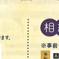 お寺と行政書士のイベント