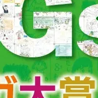 SDGs大賞募集開始