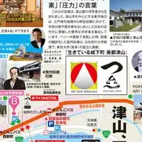 津山おもてなしイベント