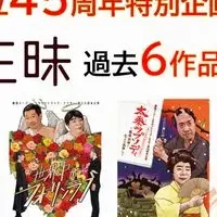 劇団SET特別配信