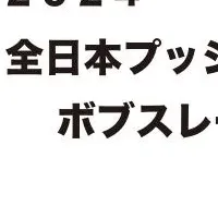 ボブスレー選考会