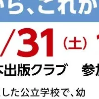 教育の新たな形