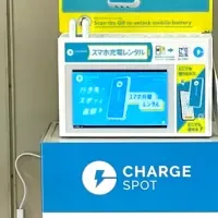 モノレール充電スポット