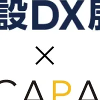 建設DX展大阪出展