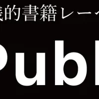 新レーベル誕生