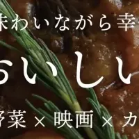 町田の映画と料理