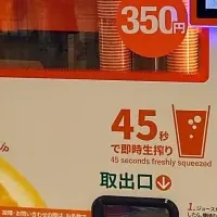 名古屋のオレンジ自販機