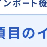 給与明細インポート