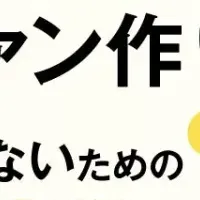 顧客データ活用法