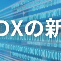 金融DXの新潮流