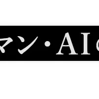 HRとバーチャルヒューマン