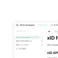 xIDが無償API提供