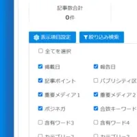 Webクリッピング機能強化