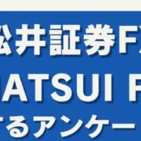 松井証券FX調査