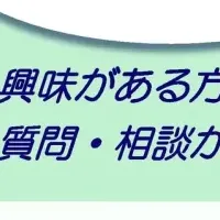 福祉の面談会