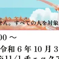 太良町の宿泊キャンペーン