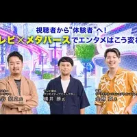 テレビとメタバース