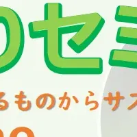 「みどりセミナー」開催