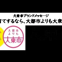 大東市の新たな挑戦