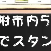 重ねおしスタンプラリー