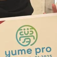 YUME PRO2025授賞式